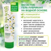 Лубрикант на водной основе Bio Active - 100 гр. - Биоритм - купить с доставкой в Энгельсе