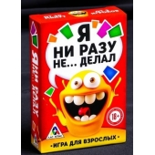 Эротическая игра для взрослых  Я никогда не... - Сима-Ленд - купить с доставкой в Энгельсе