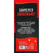 Горячие купоны  Займемся любовью - Сима-Ленд - купить с доставкой в Энгельсе