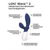 Синий вибромассажер простаты Lelo Loki Wave 2 - 19,6 см. - Lelo - в Энгельсе купить с доставкой