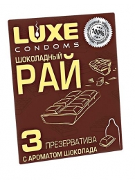 Презервативы с ароматом шоколада  Шоколадный рай  - 3 шт. - Luxe - купить с доставкой в Энгельсе