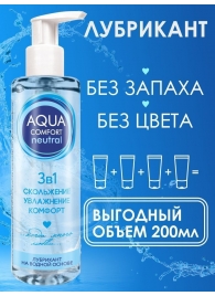 Лубрикант на водной основе Aqua Comfort Neutral - 195 гр. - Биоритм - купить с доставкой в Энгельсе