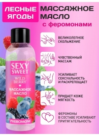 Массажное масло Sexy Sweet Wild Berry с ароматом лесных ягод и феромонами - 75 мл. - Биоритм - купить с доставкой в Энгельсе