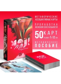 Метафорические ассоциативные карты «Моя сексуальность» - Сима-Ленд - купить с доставкой в Энгельсе