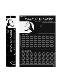 Плакат для двоих «Оральные ласки» со скретч-слоем - Сима-Ленд - купить с доставкой в Энгельсе