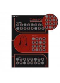 Плакат для двоих  Точка любви  со скретч-слоем - Сима-Ленд - купить с доставкой в Энгельсе