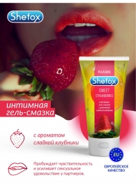 Интимная гель-смазка Shefox «Сладкая клубника» - 50 мл. - Shefox - купить с доставкой в Энгельсе
