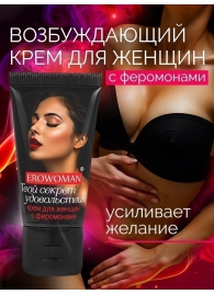 Женский возбуждающий крем с феромонами EroWoman - 25 гр. - Биоритм - купить с доставкой в Энгельсе