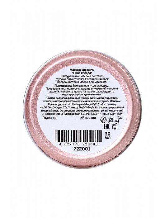 Массажная свеча «Массажный коктейль» с ароматом пина колады - 30 мл. - ToyFa - купить с доставкой в Энгельсе