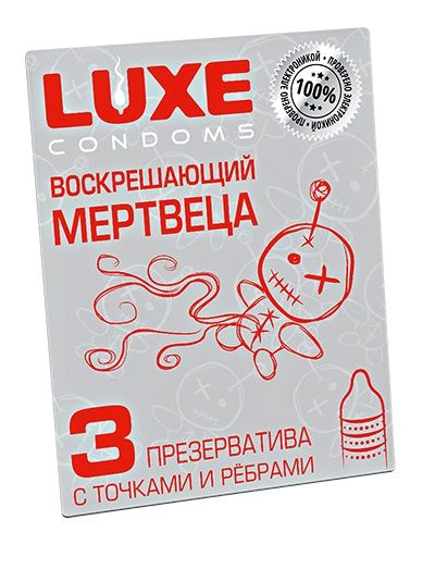 Текстурированные презервативы  Воскрешающий мертвеца  - 3 шт. - Luxe - купить с доставкой в Энгельсе