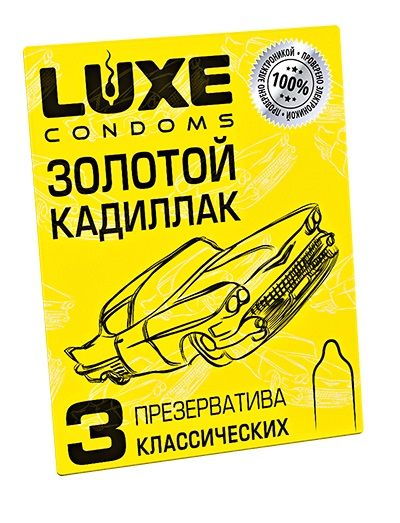 Классические гладкие презервативы  Золотой кадиллак  - 3 шт. - Luxe - купить с доставкой в Энгельсе