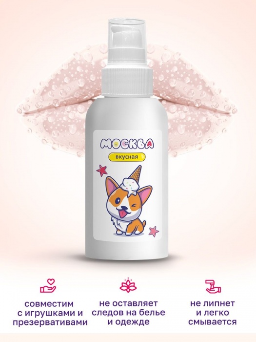 Универсальная смазка с ароматом пломбира  Москва Вкусная  - 100 мл. - Москва - купить с доставкой в Энгельсе