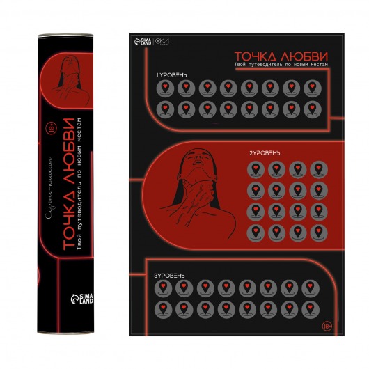 Плакат для двоих  Точка любви  со скретч-слоем - Сима-Ленд - купить с доставкой в Энгельсе