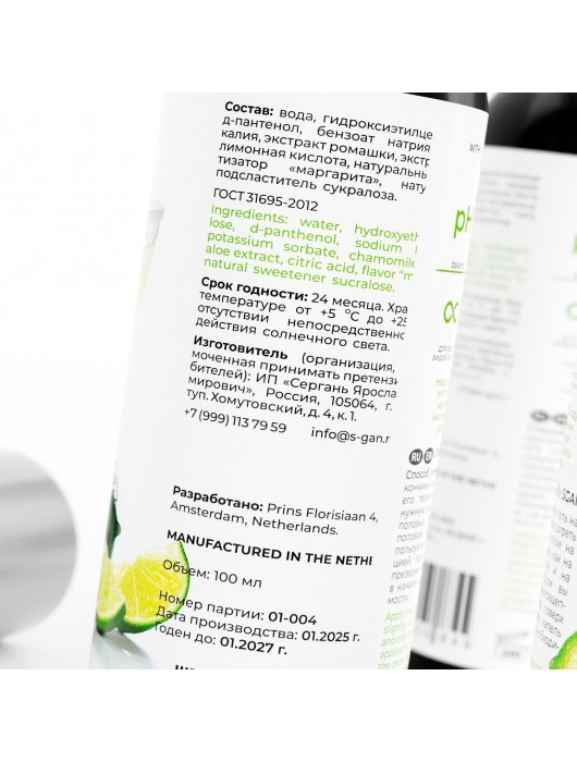 Лубрикант для орального секса SGAN со вкусом коктейля «Маргарита» - 100 мл. - SGAN - купить с доставкой в Энгельсе